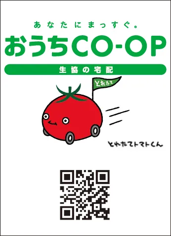 おうちCO-OP