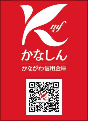 かながわ信用金庫