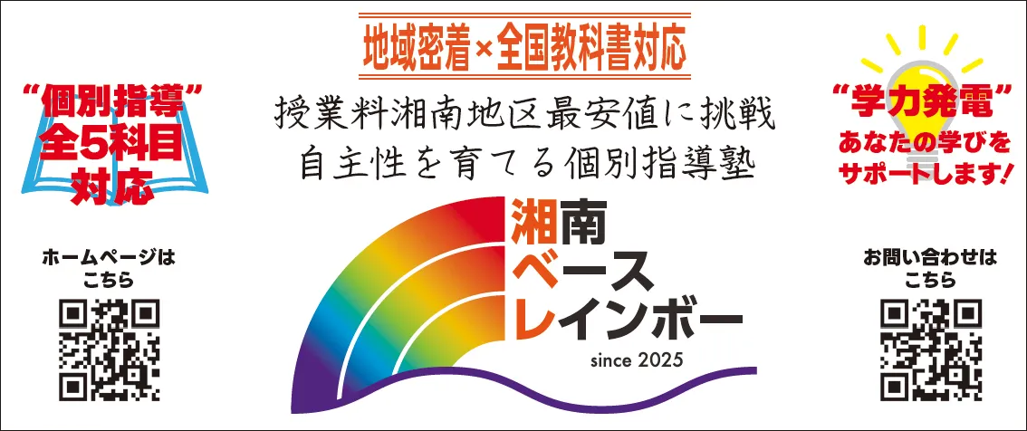 湘南ベースレインボー