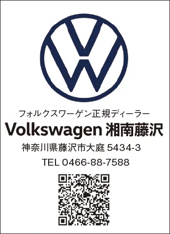 Volkswagen湘南藤沢