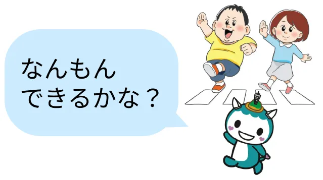 なんもんできるかな？